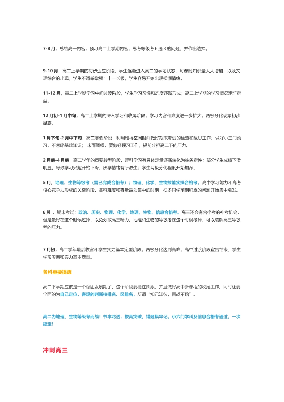 沪上高中三年“重要事件表+各科重要提醒”分析研究  教育教学专业_第3页