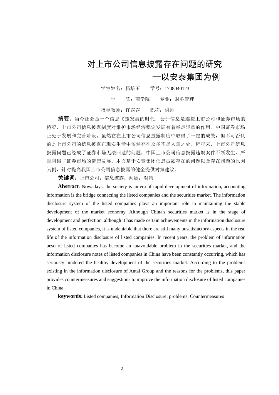 对上市公司信息披露存在问题的_第2页