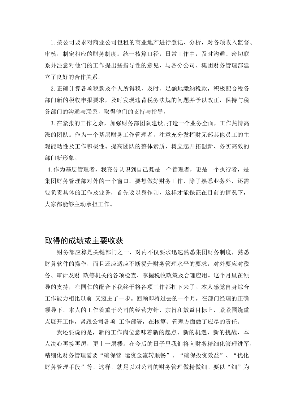华润万家财务部华润万家实习报告_第2页