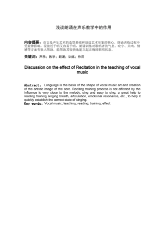 浅谈朗诵在声乐教学中的作用分析研究  教育教学专业