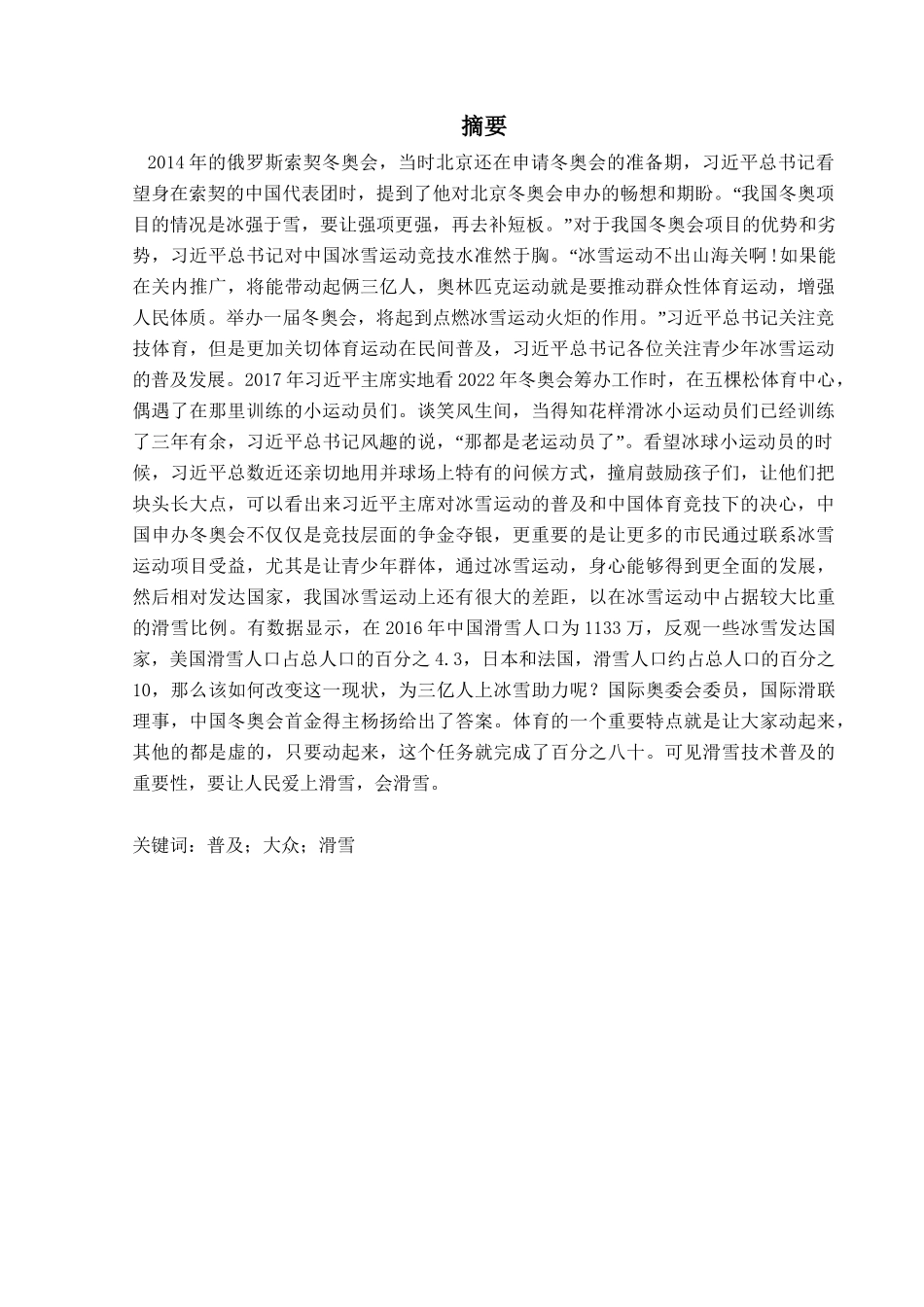 滑雪技术与滑雪安全分析研究  体育运动专业_第2页