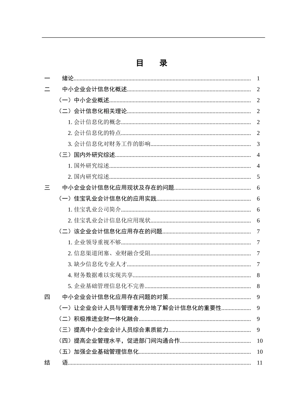 会计学专业+企业会计信息化存在的问题与对策分析_第3页