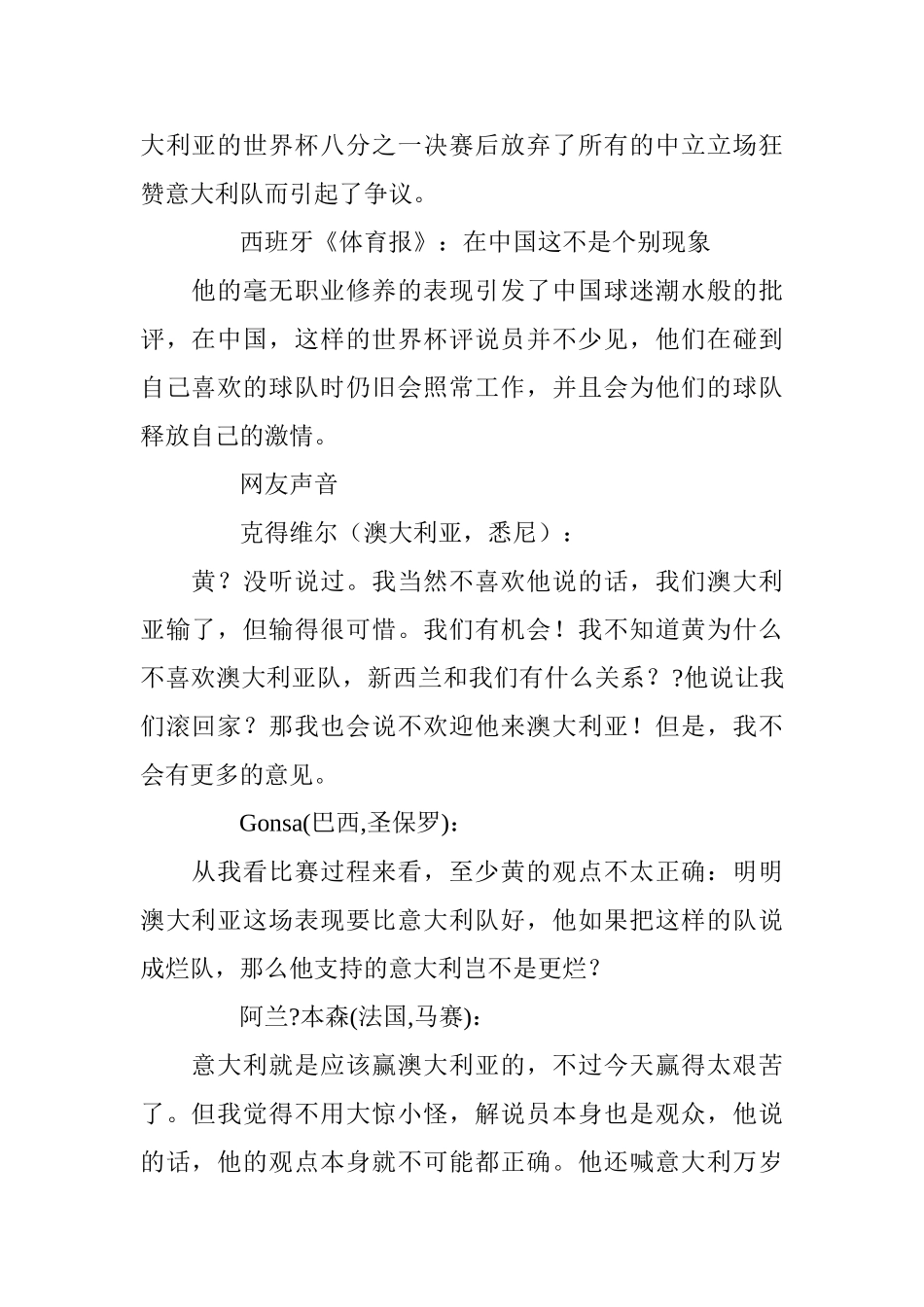 黄健翔“解说门”事件观点集纳分析研究 体育运动专业_第2页
