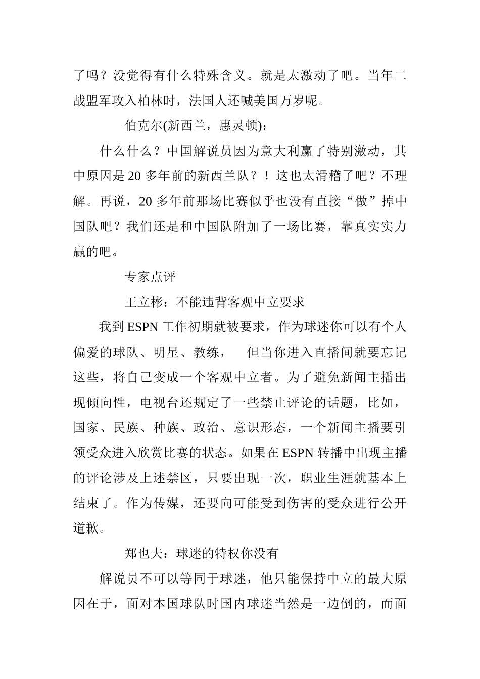 黄健翔“解说门”事件观点集纳分析研究 体育运动专业_第3页
