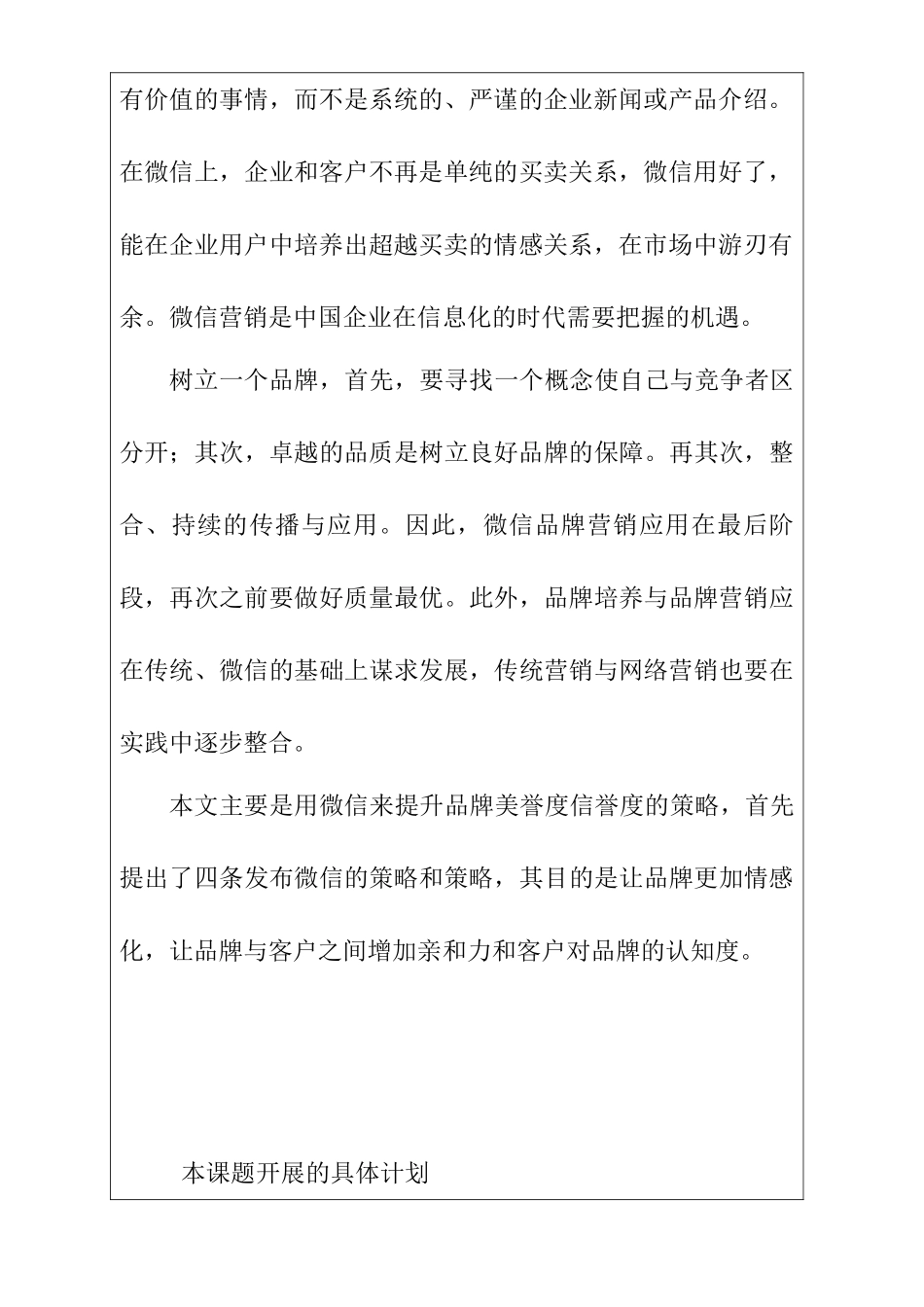 浅谈绿城·丽江公寓园区服务体系设计和实现  开题报告_第2页