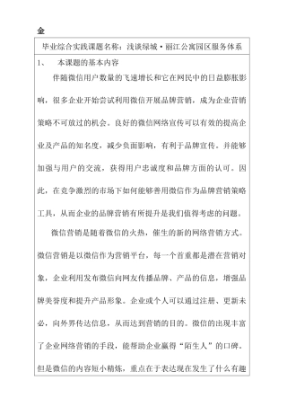 浅谈绿城·丽江公寓园区服务体系设计和实现  开题报告