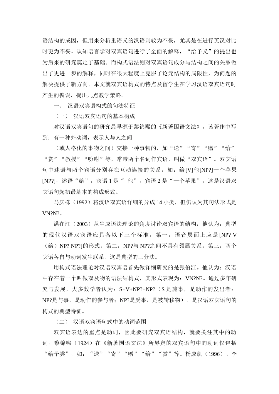 对外汉语教学中的双宾语构式的教学策略_第2页