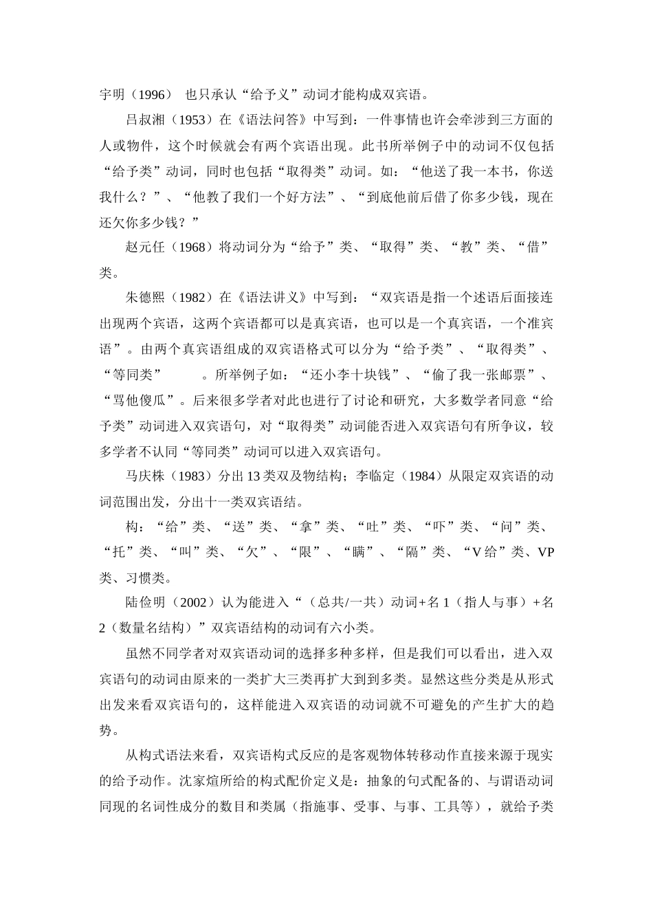 对外汉语教学中的双宾语构式的教学策略_第3页