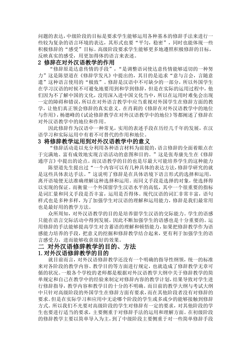 对外汉语教学中的修辞教学_第2页