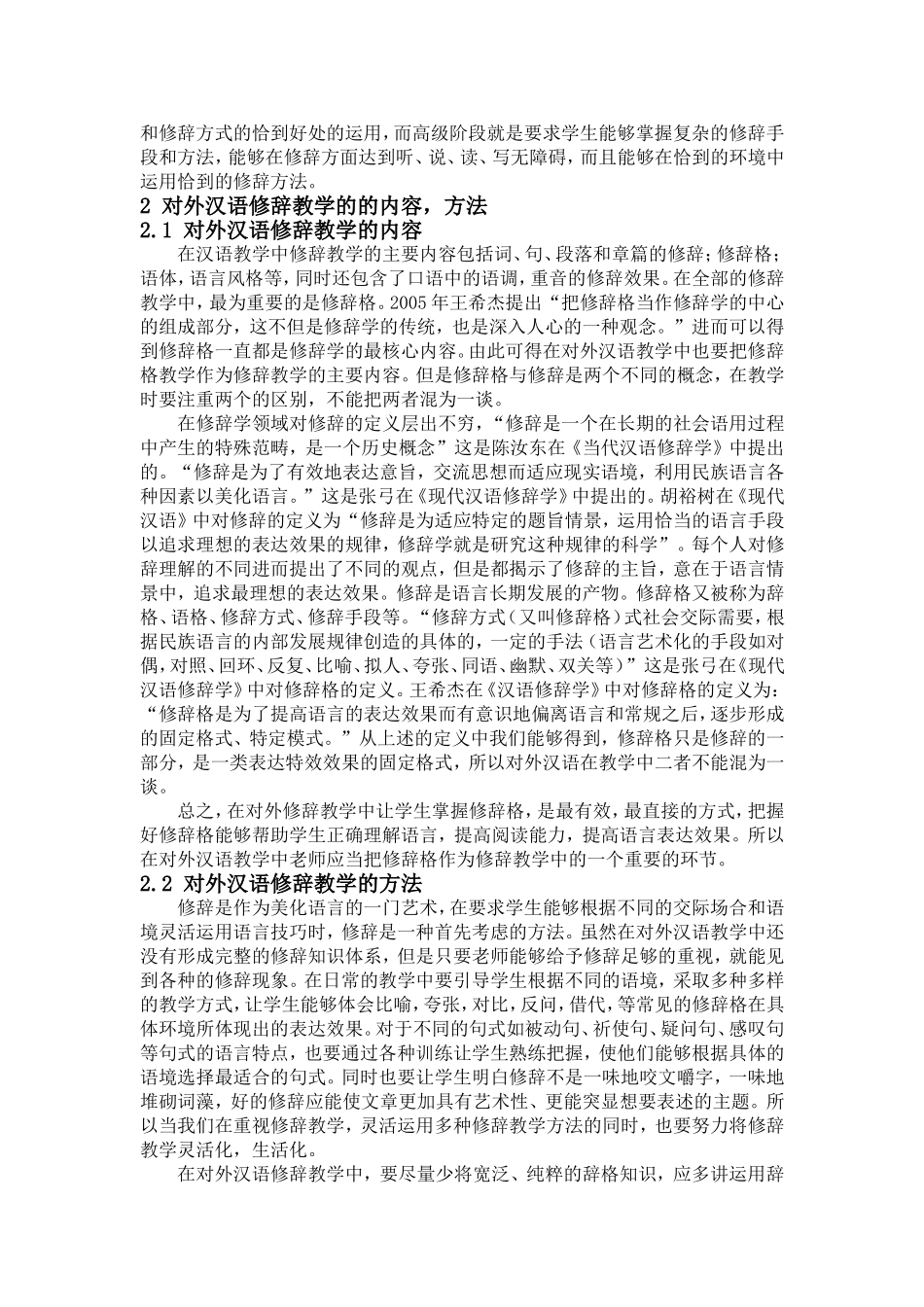 对外汉语教学中的修辞教学_第3页
