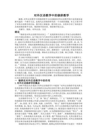 对外汉语教学中的修辞教学