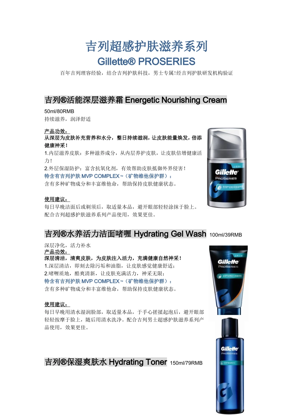 吉列超感护肤滋养系列_9月全新上市_第1页