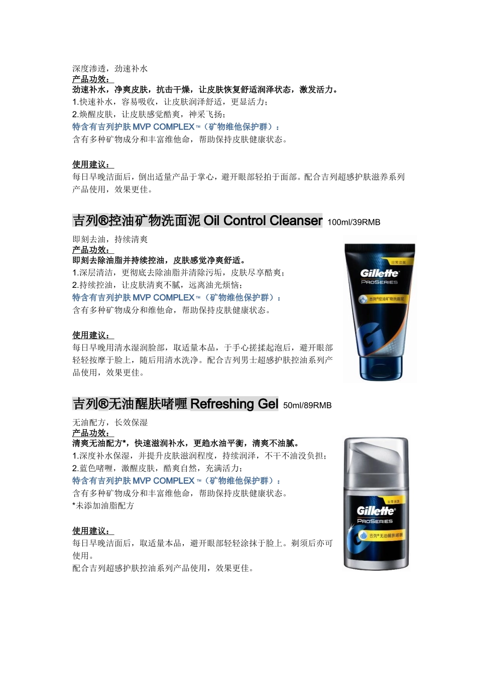 吉列超感护肤滋养系列_9月全新上市_第2页