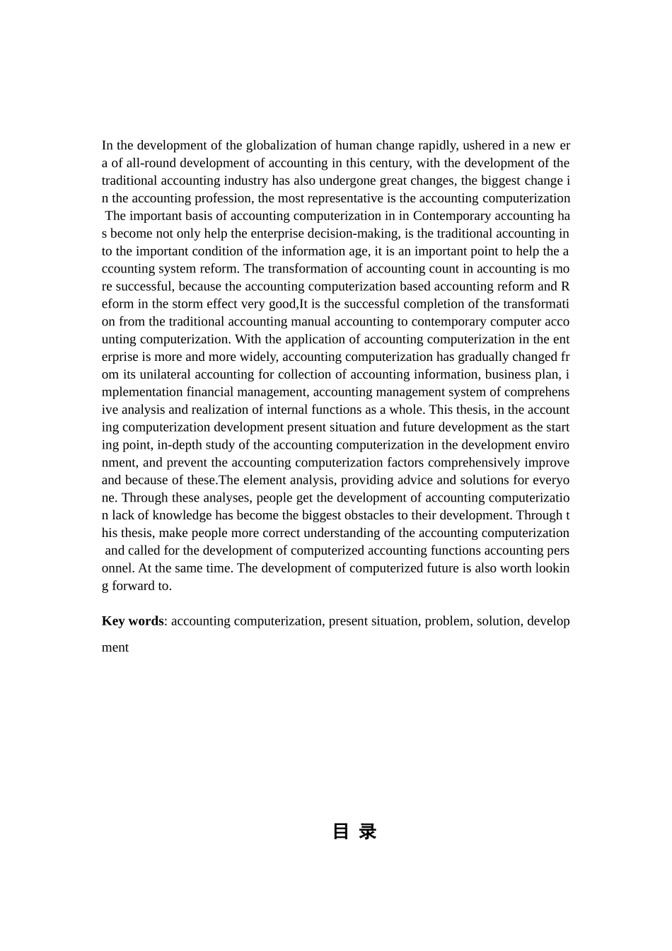 会计电算化发展的现状及其发展趋分析研究  财务管理专业_第2页