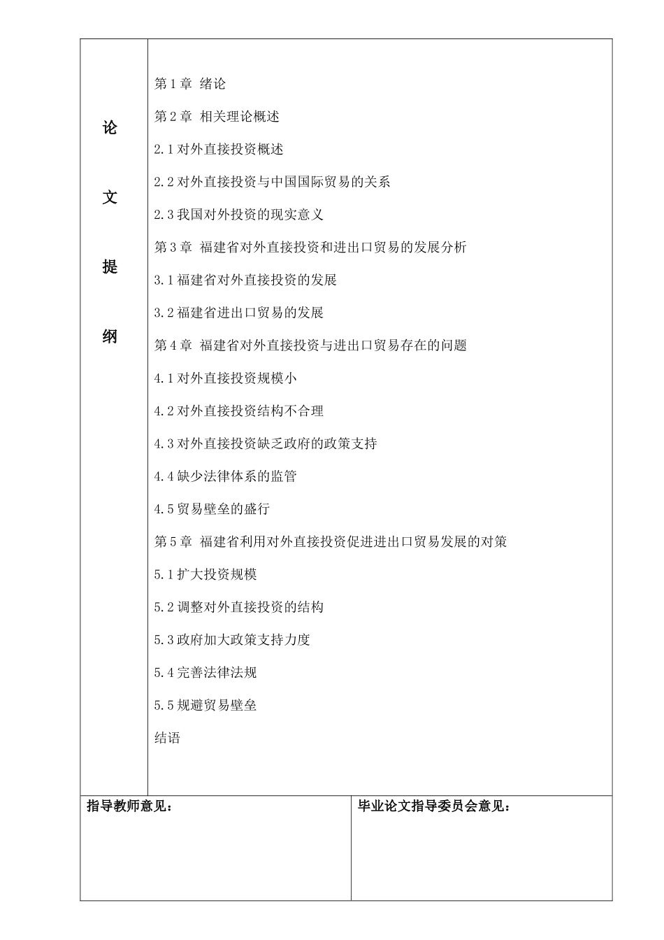 对外直接投资对福建省进出口贸易的影响分析开题报告_第2页