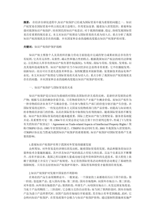 论国际贸易中我国知识产权保护现存的问题及对策