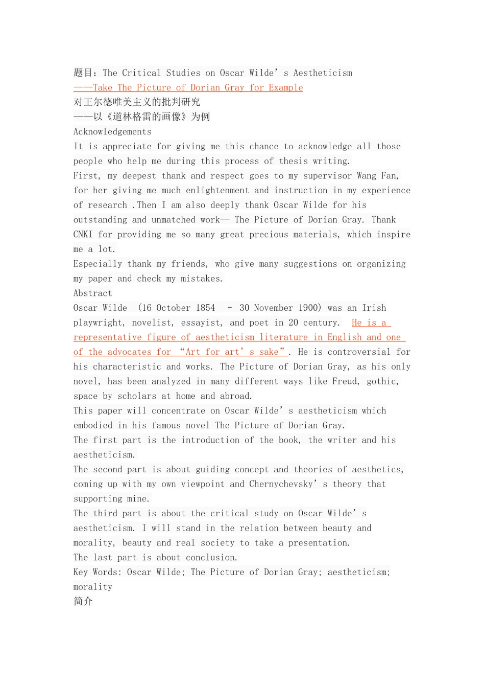 对王尔德唯美主义的批判研究_第1页