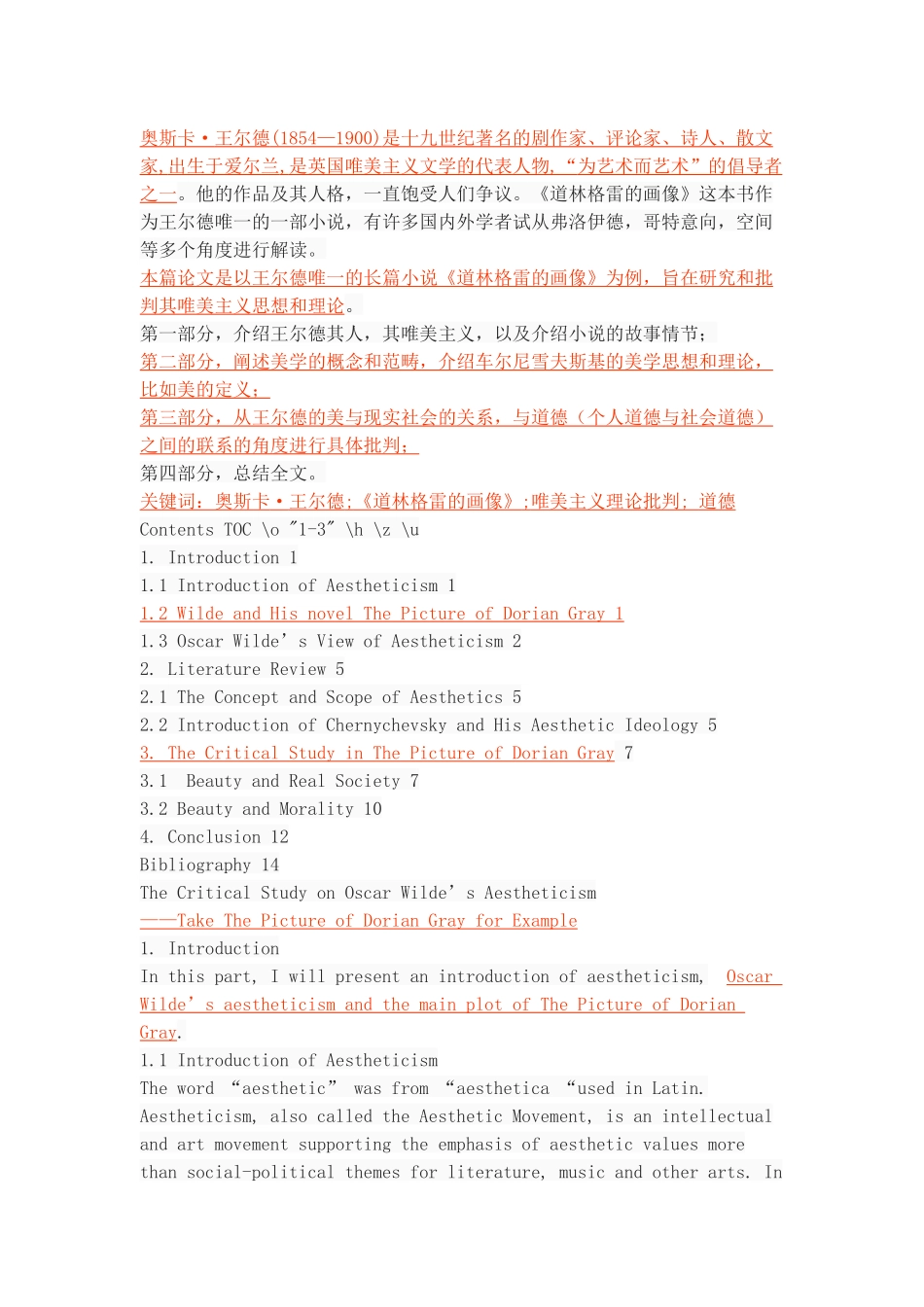 对王尔德唯美主义的批判研究_第2页