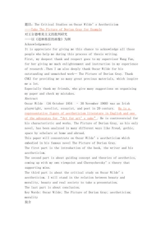 对王尔德唯美主义的批判研究