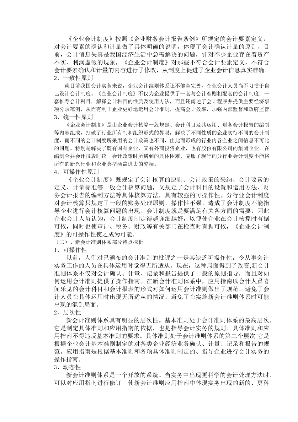 会计管理体制问题的研究与对策分析研究  财务管理专业_第2页