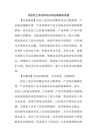 浅谈民工劳动劳动合同法制度的完善分析研究   法学专业