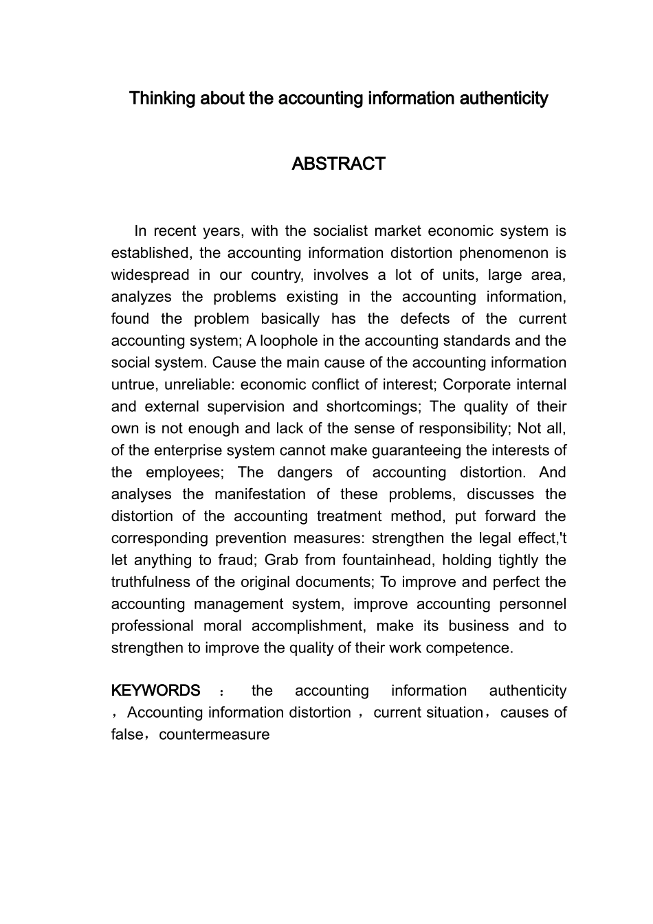 会计信息真实性的思考分析研究  财务管理专业_第2页