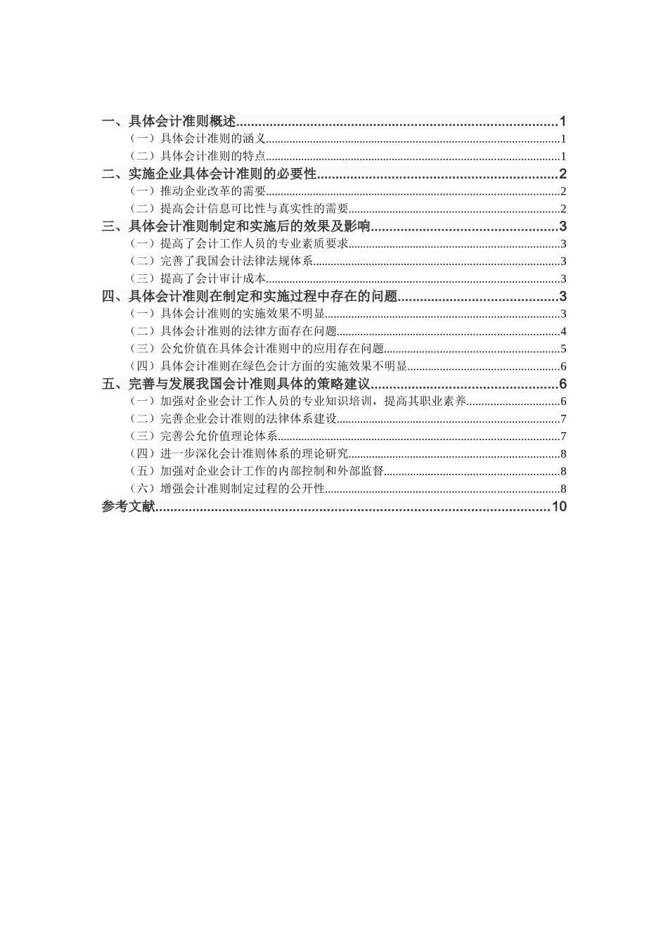 对我国具体会计准则的思考_第3页