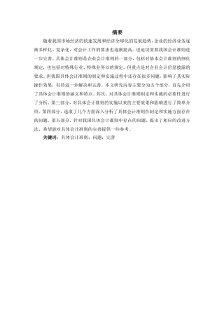 对我国具体会计准则的思考