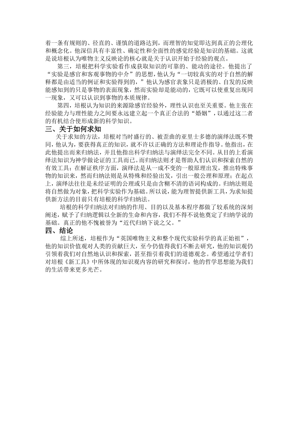 浅论培根的知识观—以《新工具》为例_第2页