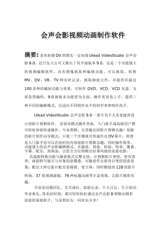 会声会影视频动画制作软件分析研究  影视编导专业