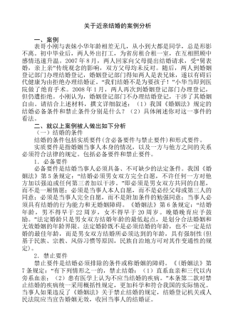 婚姻与继承法分析研究  法学专业