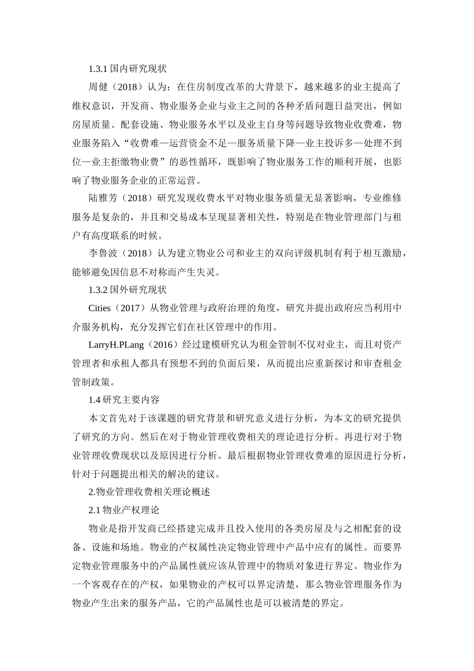 对物业管理收费难问题的探讨_第3页