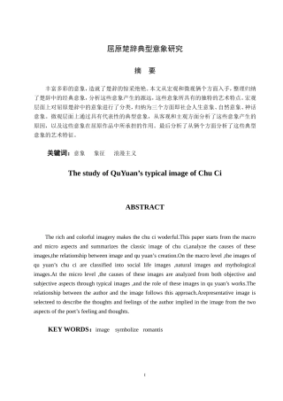 屈原楚辞典型意象的研究论文