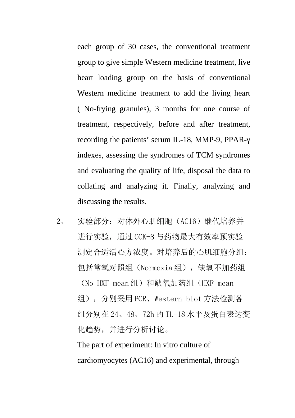 活心方加载治疗对冠心病患者炎性因子的影响及相关机制研究分析  临床医学专业_第3页