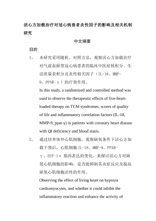 活心方加载治疗对冠心病患者炎性因子的影响及相关机制研究分析  临床医学专业