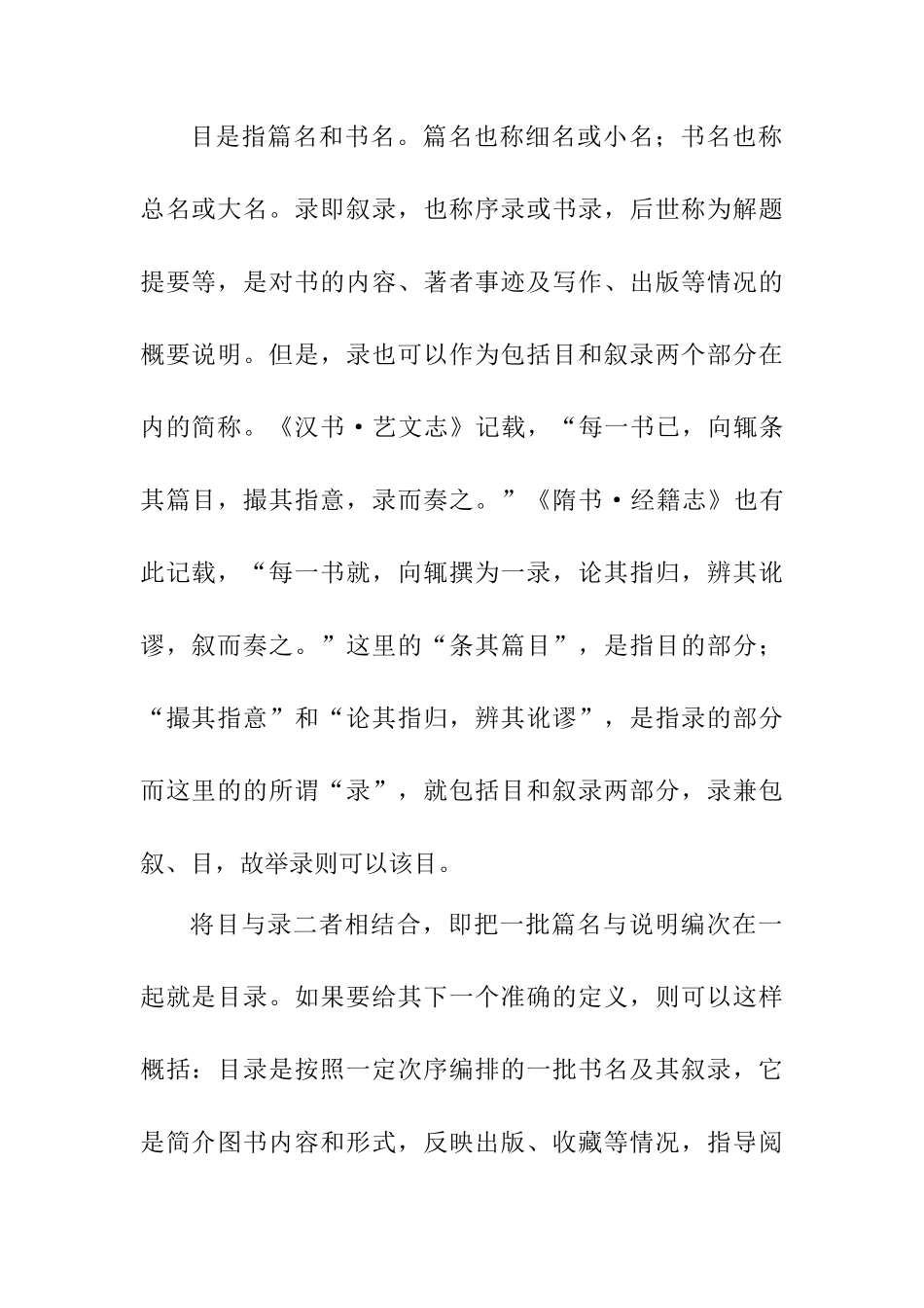 浅谈目录学分析研究   文学管理专业_第2页