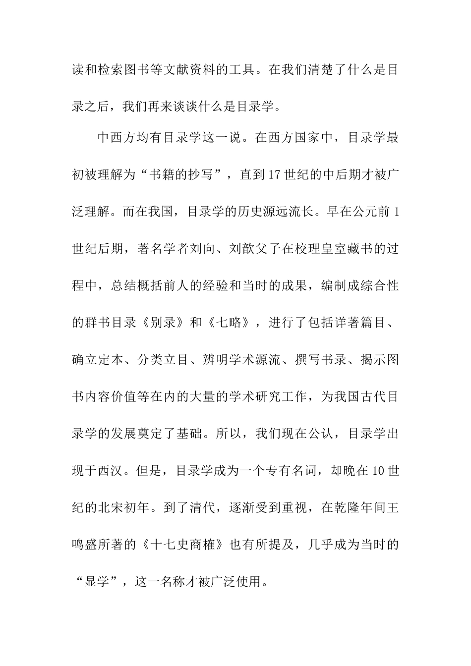 浅谈目录学分析研究   文学管理专业_第3页
