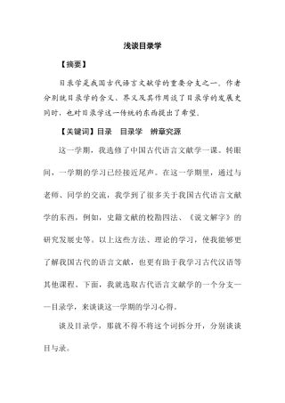 浅谈目录学分析研究   文学管理专业