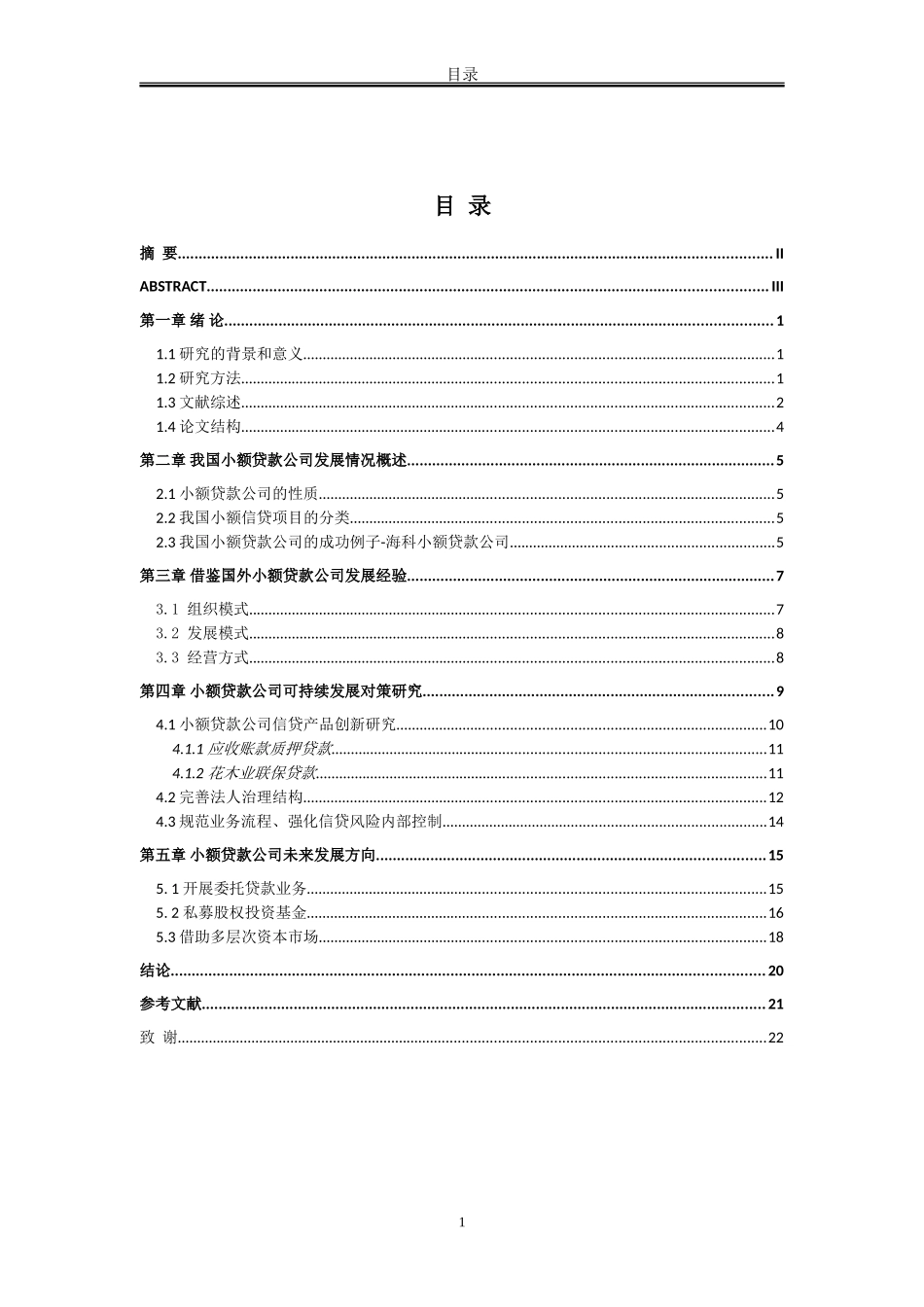 对小额贷款公司发展的思考及探析_第3页