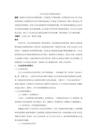 对小企业会计规范化的思考