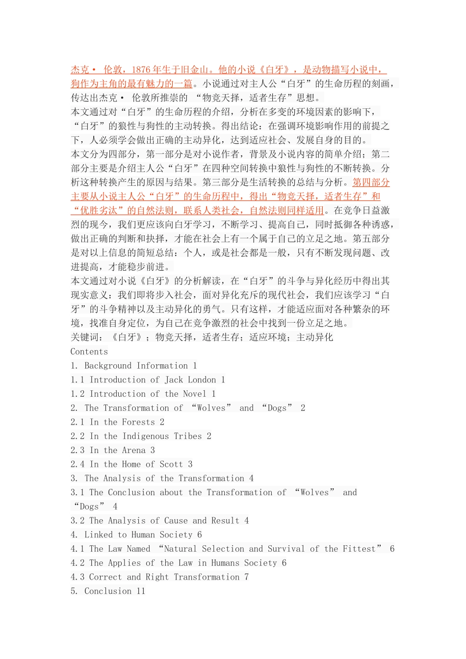 对小说《白牙》的分析解读_第2页