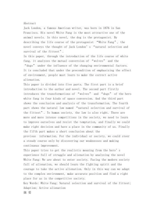 对小说《白牙》的分析解读