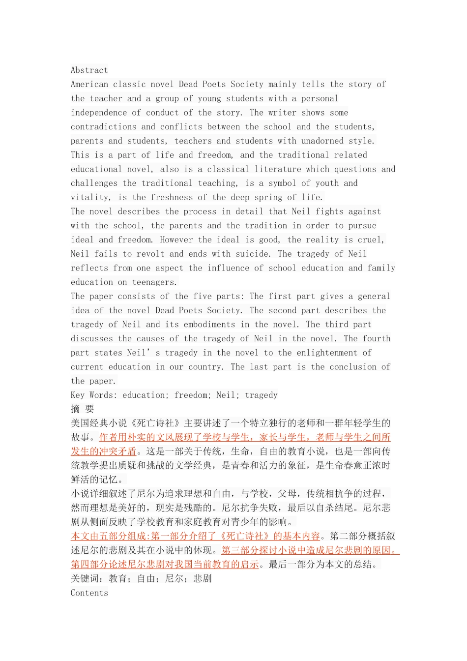 对小说《死亡诗社》中尼尔悲剧的原因分析_第1页