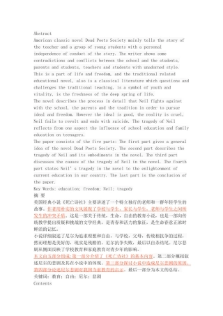 对小说《死亡诗社》中尼尔悲剧的原因分析