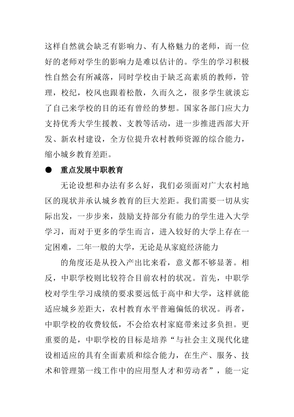 浅谈农村学生的转化工作分析研究 教育教学专业_第3页