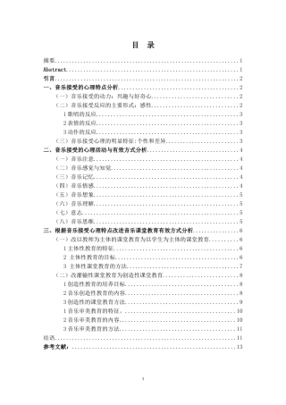 对小学音乐课堂教育有效方式的探索