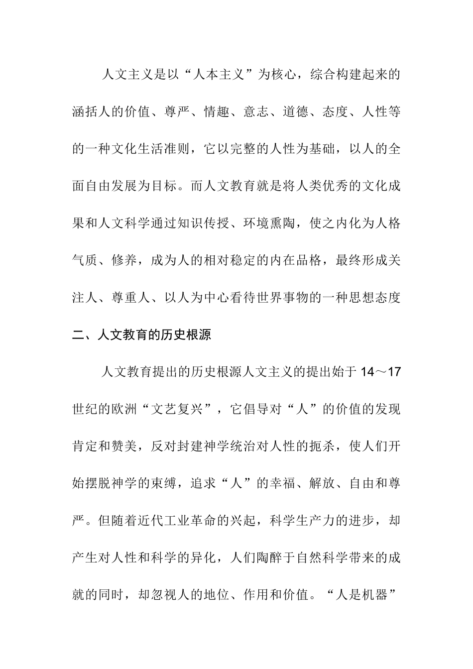 浅谈七年级历史教学中的人文教育分析研究 教育教学专业_第2页