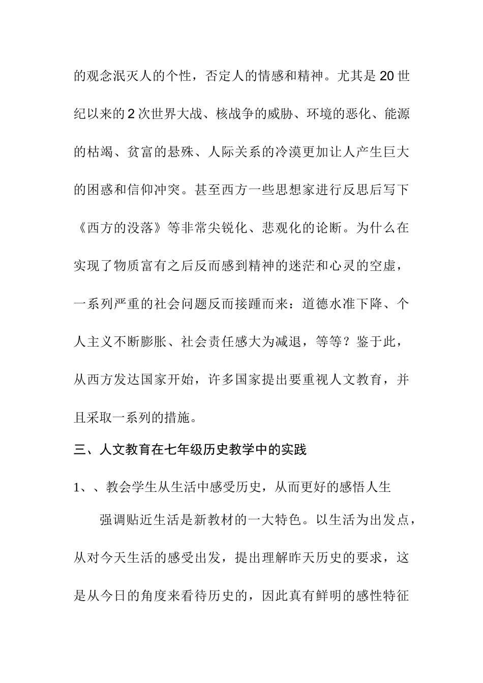 浅谈七年级历史教学中的人文教育分析研究 教育教学专业_第3页