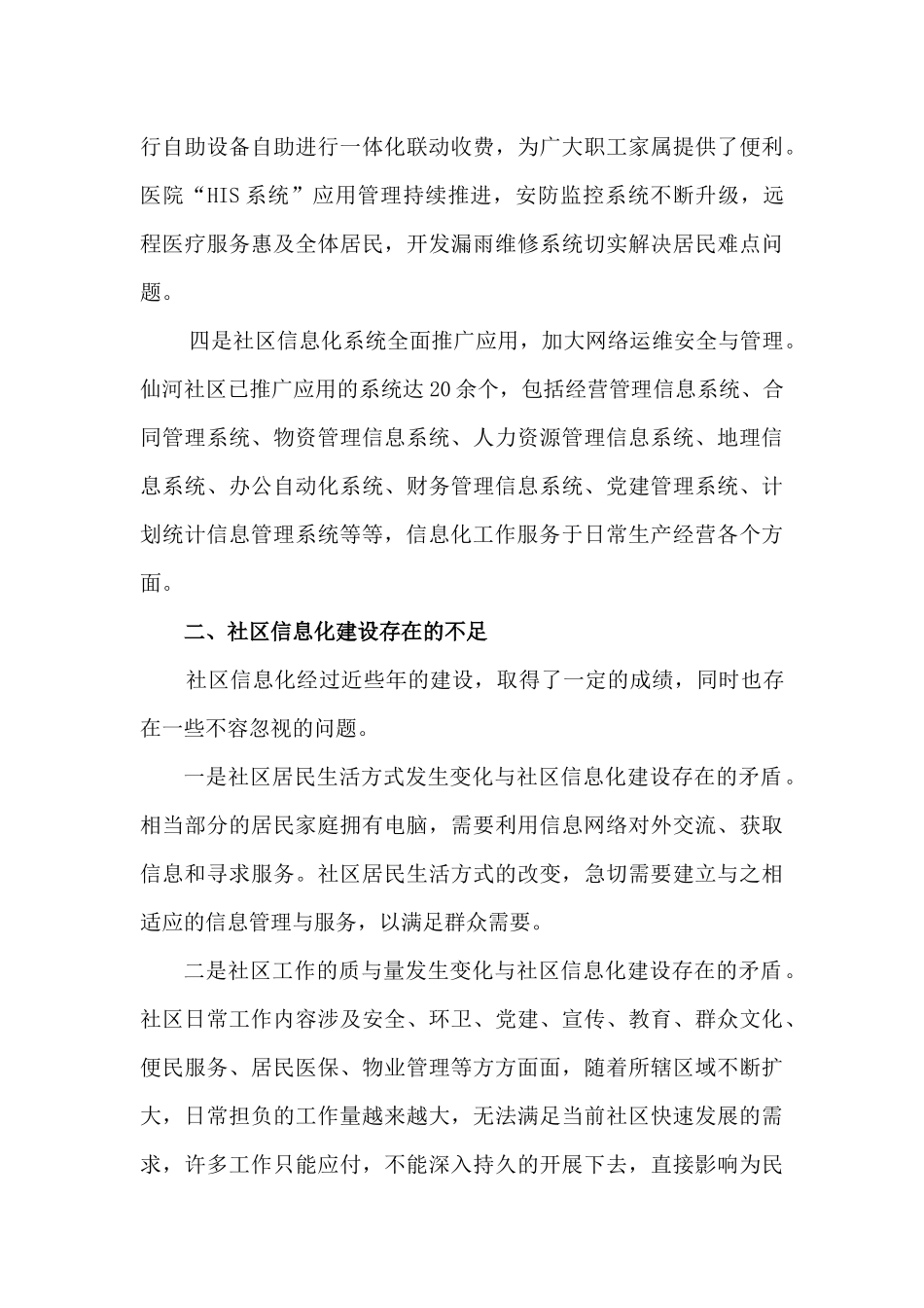 对油田社区信息化建设的几点思考_第3页