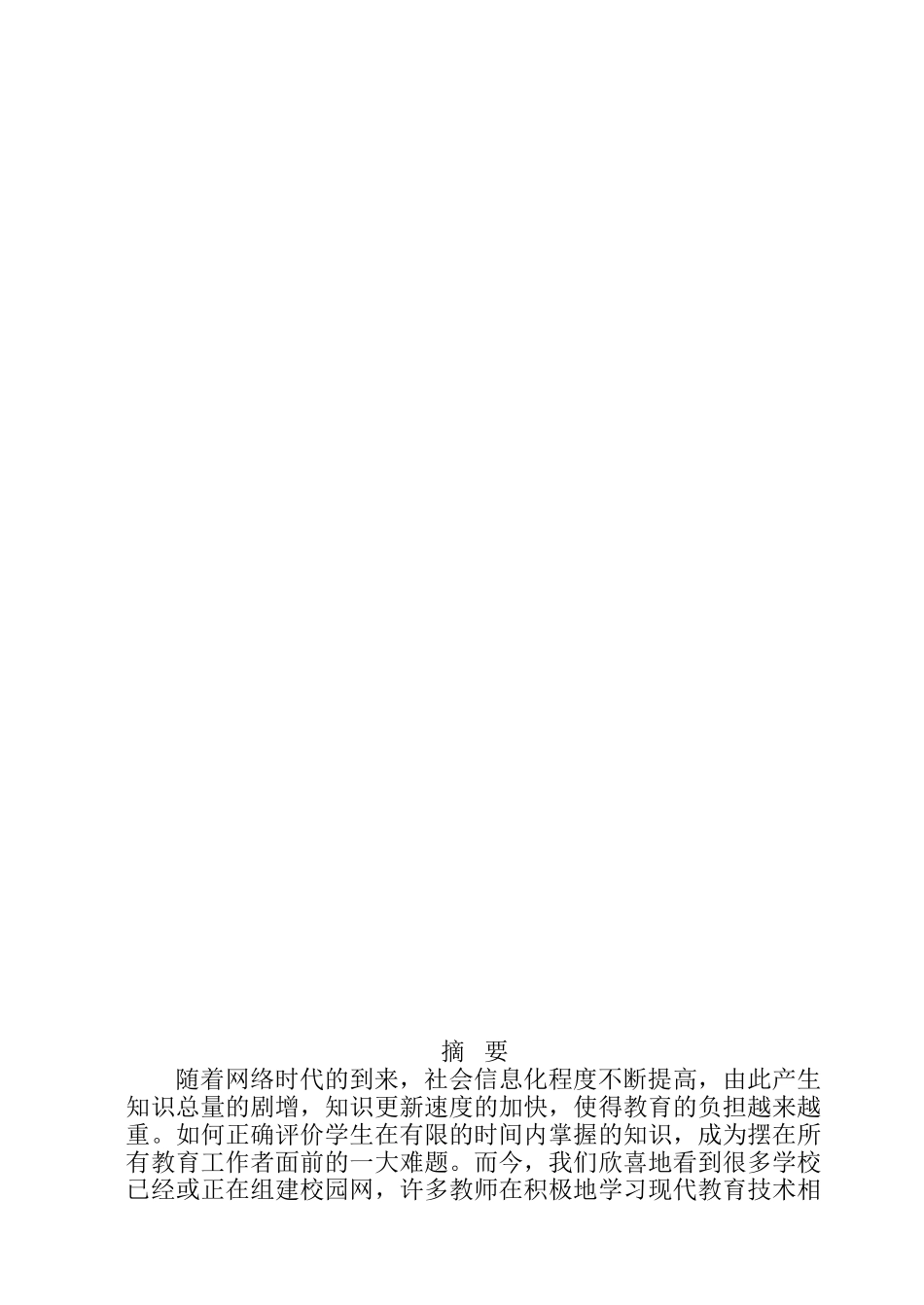 基于B_S的学生成绩管理系统设计和实现 计算机科学与技术专业_第2页